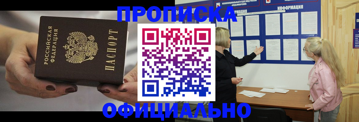 прописка в Нефтекамске